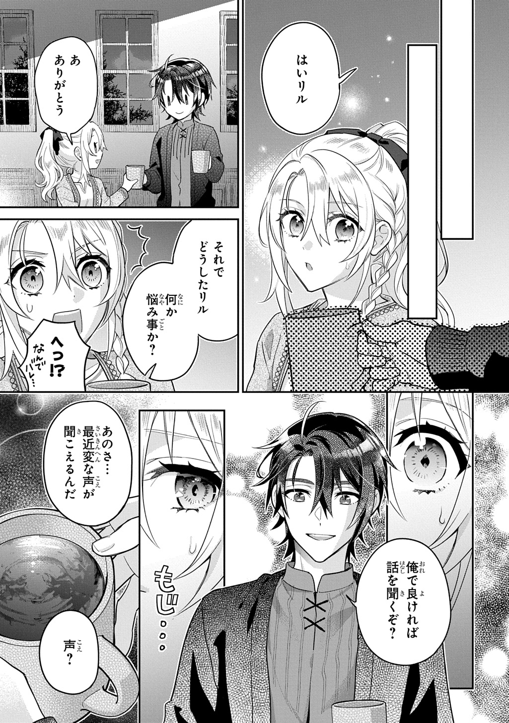 Inchiki Seijo to Iwareta no de, Kuni wo Dete Nonbiri Kurasou to Omoimasu - Chapter 30 - Page 13